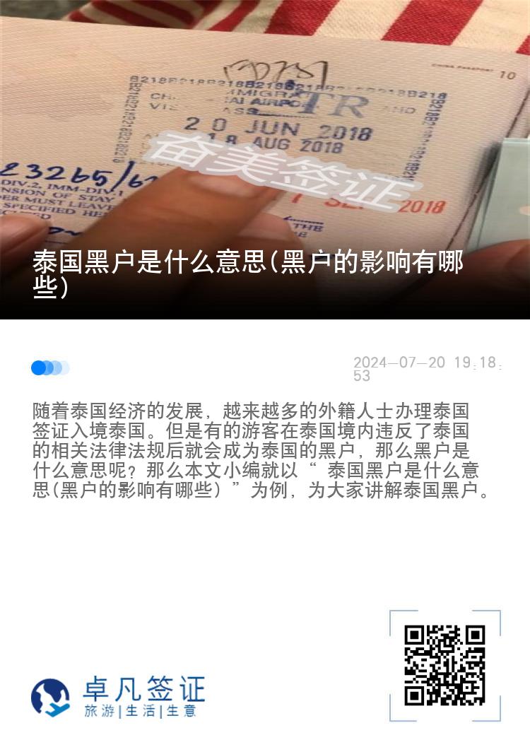 泰国黑户是什么意思(黑户的影响有哪些)