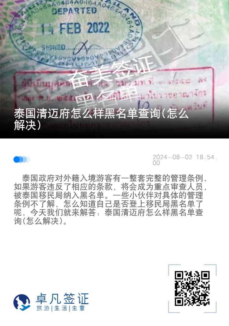 泰国清迈府怎么样黑名单查询(怎么解决)