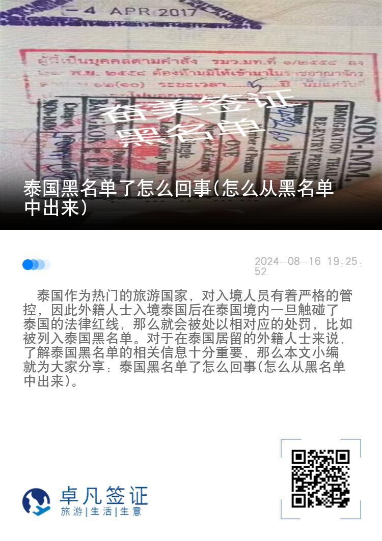 泰国黑名单了怎么回事(怎么从黑名单中出来)