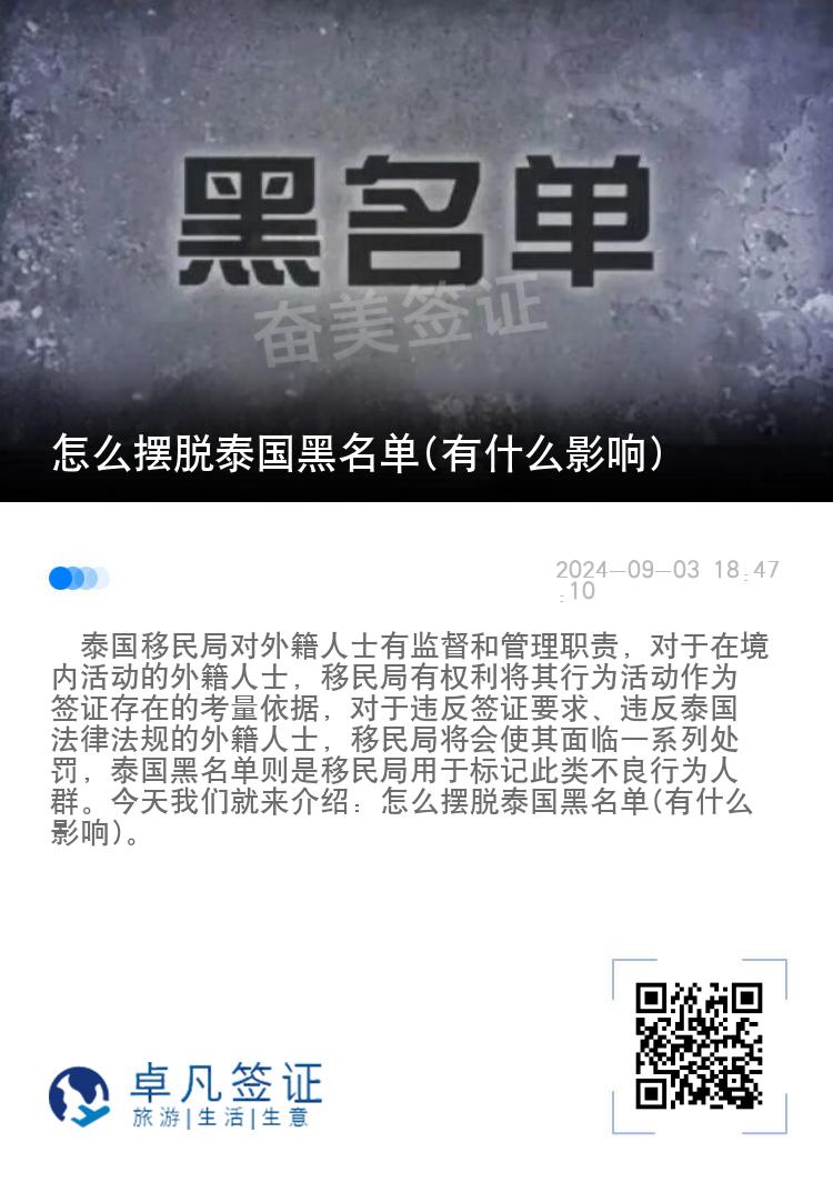 怎么摆脱泰国黑名单(有什么影响)