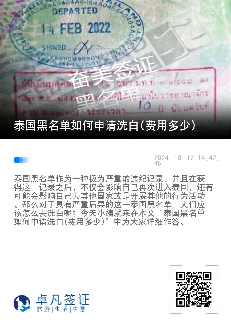 泰国黑名单如何申请洗白(费用多少)