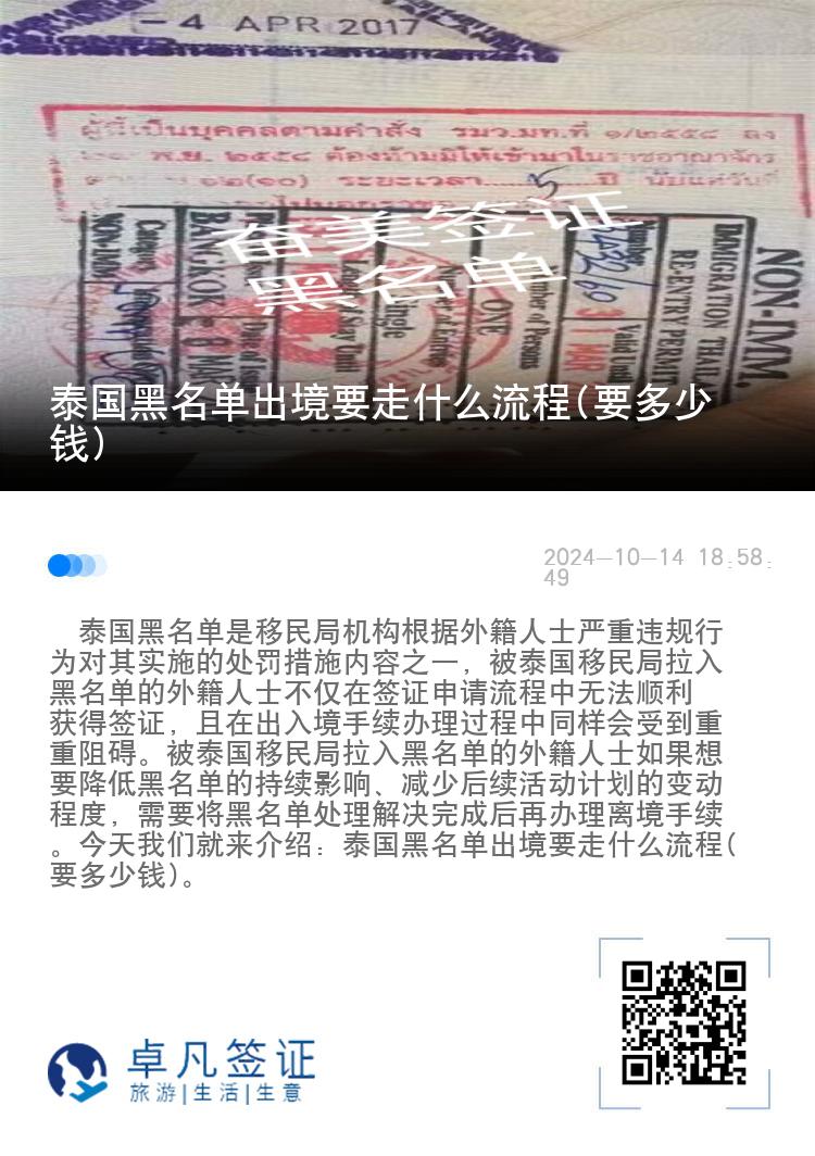 泰国黑名单出境要走什么流程(要多少钱)