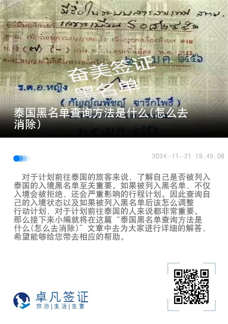 泰国黑名单查询方法是什么(怎么去消除)