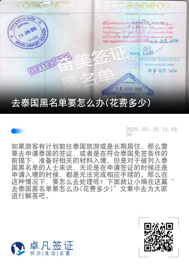 去泰国黑名单要怎么办(花费多少)