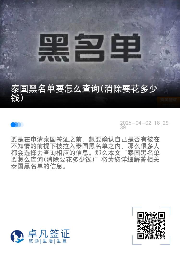 泰国黑名单要怎么查询(消除要花多少钱)