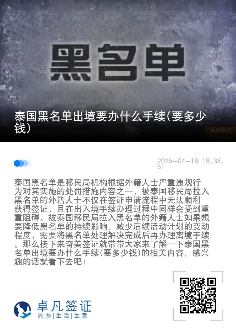 泰国黑名单出境要办什么手续(要多少钱)
