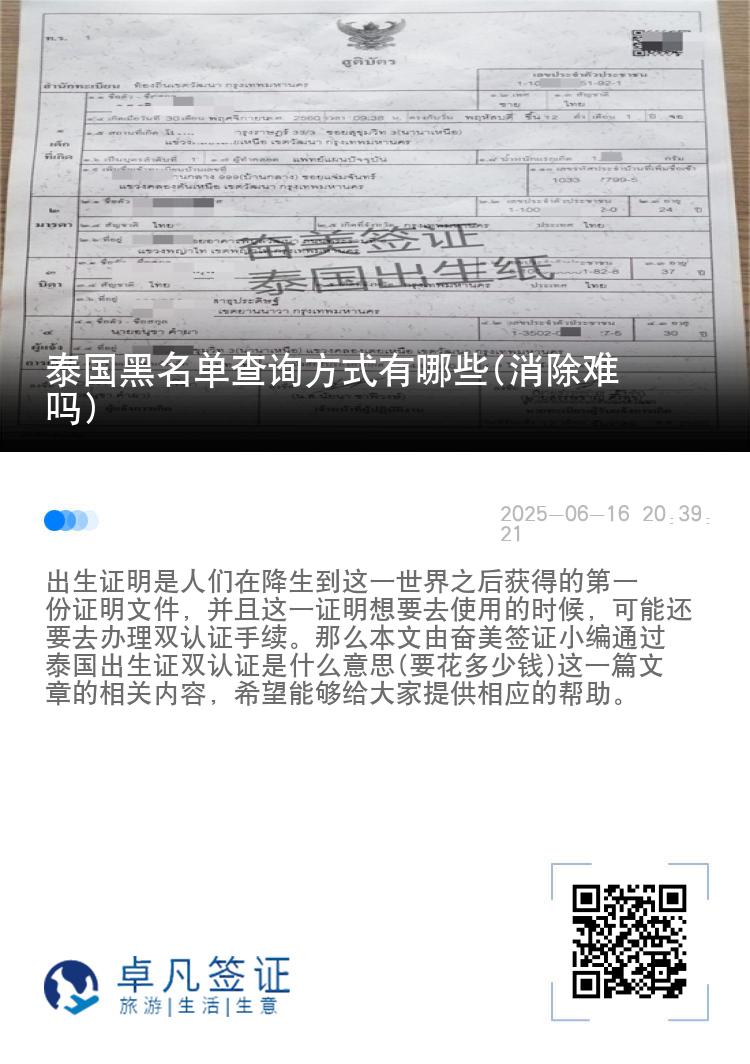泰国黑名单查询方式有哪些(消除难吗)