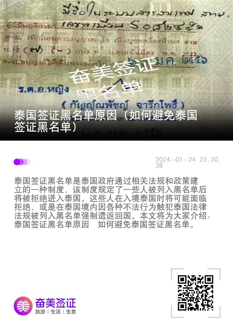 泰国签证黑名单原因（如何避免泰国签证黑名单）