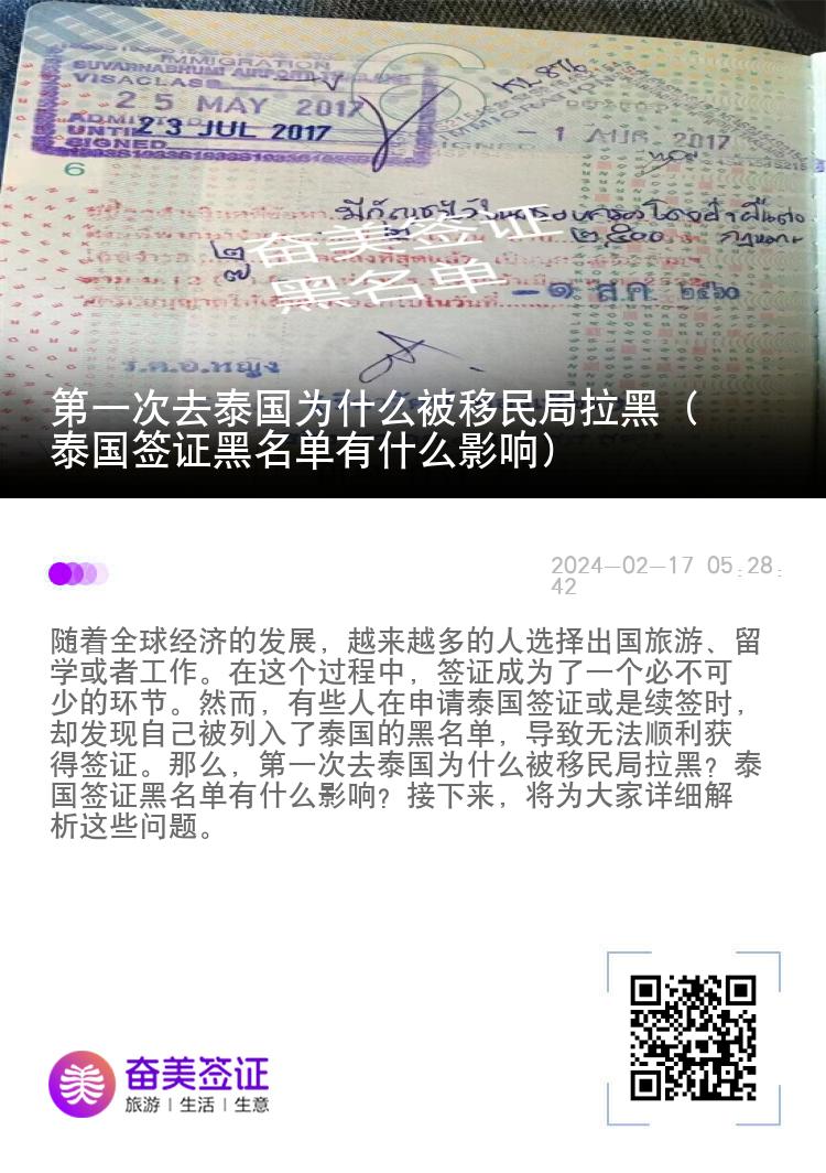 第一次去泰国为什么被移民局拉黑（泰国签证黑名单有什么影响）