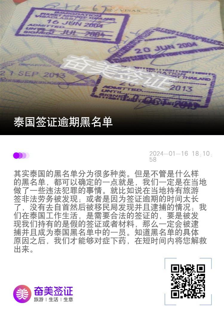 泰国签证逾期黑名单