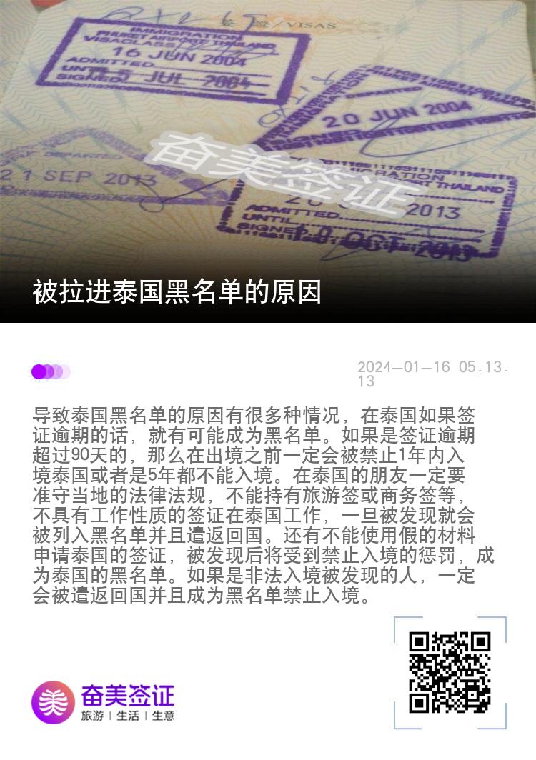被拉进泰国黑名单的原因